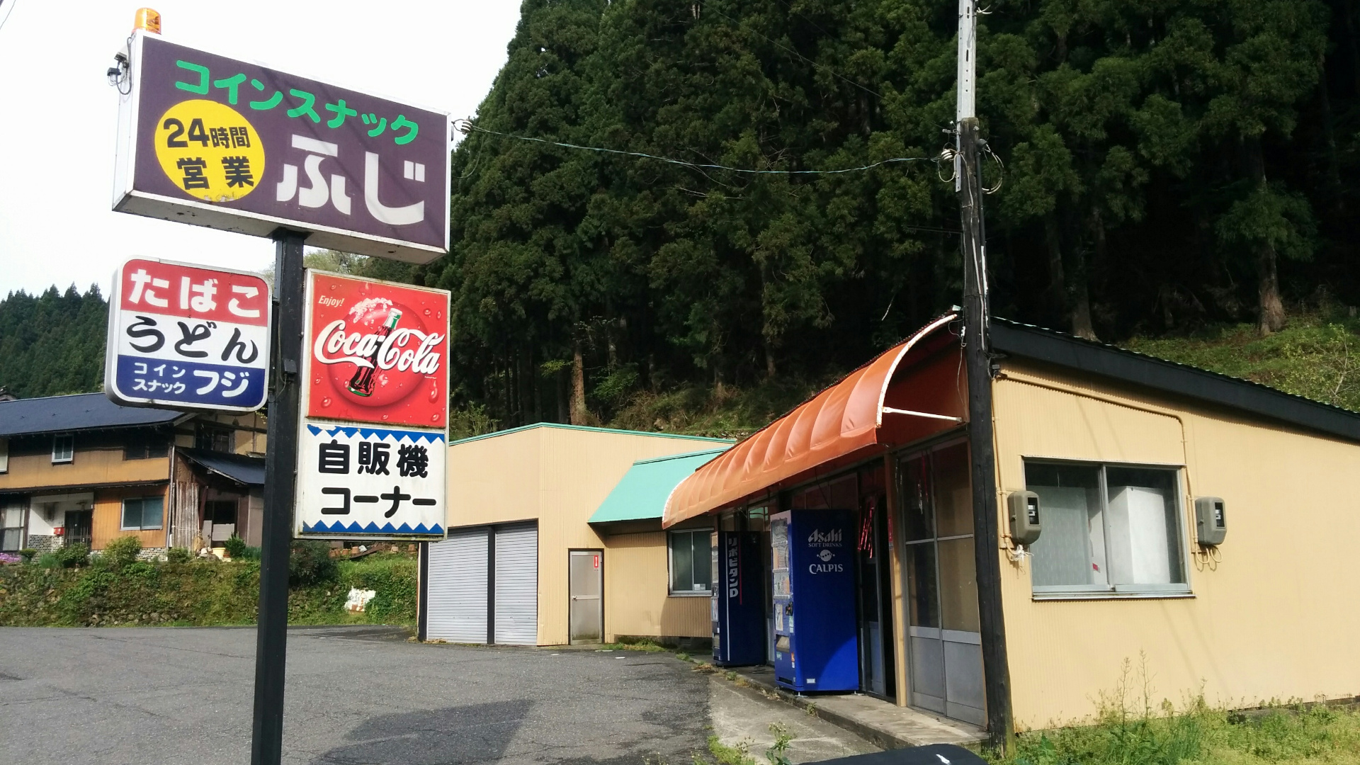 【レトロ自販機探訪】コインスナックふじ【兵庫県香美町】 | お城とレトロの美学 〜収集のススメ〜